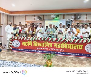 महर्षि विश्वामित्र महाविद्यालय  में आयोजित दो दिवसीय अंतर्राष्ट्रीय संगोष्ठी के मुख्य अतिथि वीर कुंवर सिंह विश्वविद्यालय के कुलपति प्रोफेसर शैलेंद्र कुमार चतुर्वेदी