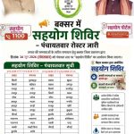 जनता की समस्याओं के त्वरित समाधान हेतु जिला प्रशासन बक्सर के द्वारा दिनांक 16 जून 2026 को पंचायत स्तर पर विभिन्न पंचायतों में सहयोग शिविर का आयोजन किया जायेगा।