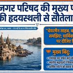 बक्सर नगर परिषद की मुख्य पार्षद का बक्सर की ह्र्दयस्थली से सौतेलापन जारी: सौरभ तिवारी