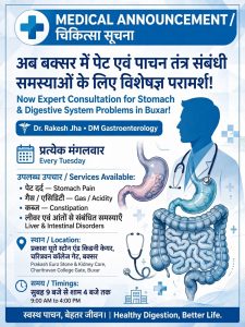 बक्सर में अब पेट रोग विशेषज्ञ की सुविधा – हर मंगलवार को डॉ. राकेश झा करेंगे परामर्श।